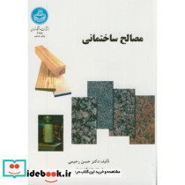 مصالح ساختمانی 175761