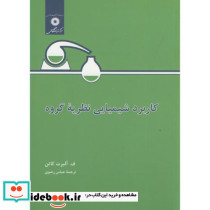 کاربرد شیمیایی نظریه گروه