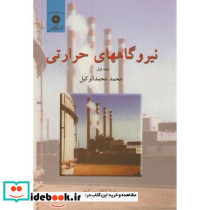 نیروگاههای حرارتی