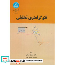 فتو گرامتری تحلیلی