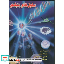 سلول های بنیادی