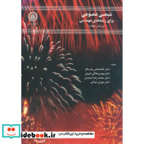 شیمی عمومی برای رشتههای مهندسی و4