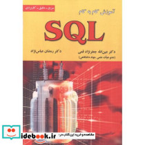 آموزش گام به گام SQL