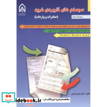 سیستم های کاربردی خرید