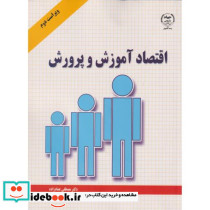 اقتصاد آموزش و پرورش