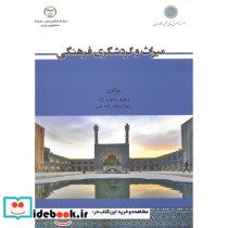 میراث و گردشگری فرهنگی