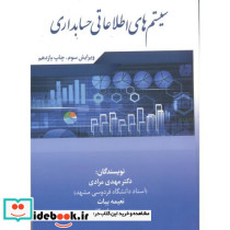 سیستم های اطلاعاتی حسابداری نشر مرندیز
