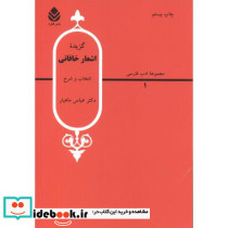 گزیده اشعار خاقانی - تصویر 2