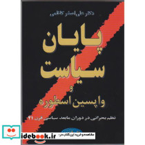 پایانسیاست و واپسین اسطوره