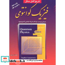 تشریح کامل مسائل فیزیک کوانتومی