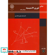 مبانی تئوری الاستیسیته