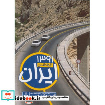 اتو اطلس ایران 1391
