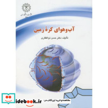 آب و هوای کره زمین نشر دانشگاه رازی