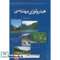 هیدرولوژی مهندسی
