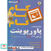آموزش گام به گام پاورپوینت 2002