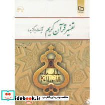 تفسیرقرآنکریم