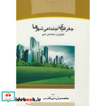 جغرافیای اجتماعی شهرها