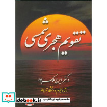 تقویم هجری شمسی