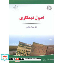 اصول دیمکاری