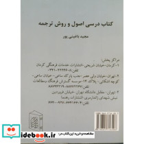 کتاب درسی اصول و روش ترجمه