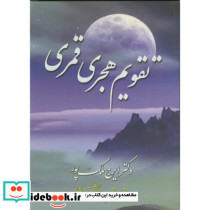 تقویم هجری قمری