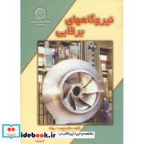 نیروگاههای برقابی