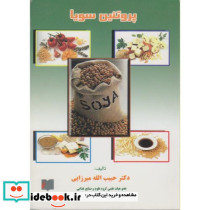 پروتئین سویا