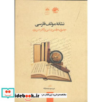 نشانه مولف فارسی ویراست 3