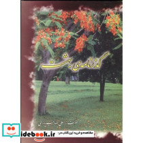 گذرنامه بهشت نشر دانشگاه رازی