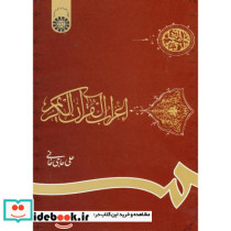 اعراب القرآن الکریم