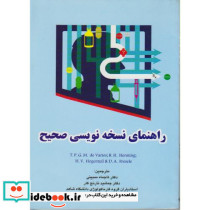 راهنمای نسخه نویسی صحیح