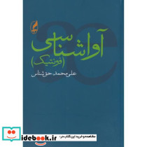 آوا شناسی