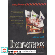 کتاب آموزشی Dreamweaver MX 2004 بروس