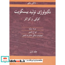 تکنولوژی تولید بیسکویت کوکی وکراکر 2