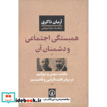 همبستگی اجتماعی و دشمنان آن - تصویر 2
