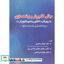 مبانی کامپیوتر وبرنامه سازی
