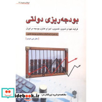 بودجه ریزی دولتی