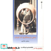 از ایران چه می دانم 141 مس و مسگری  - تصویر 2