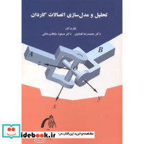 تحلیل و مدل سازی اتصالات گاردان