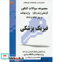 ارشد و دکتری فیزیک پزشکی