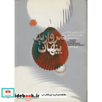 مروارید پنهان