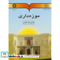 موزه داری