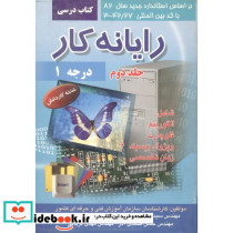 رایانه کار درجه 1 جلد 2