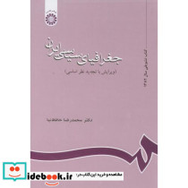 جغرافیای سیاسی ایران