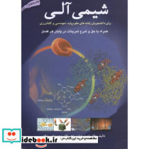 شیمی آلی نشر دانش پژوهان برین