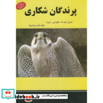 پرندگان شکاری