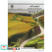 ارزیابی اراضی