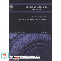 متالورژی جوشکاری