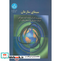 سیمای سازمان