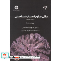 مبانی علوم اعصاب شناختی نشر سمت